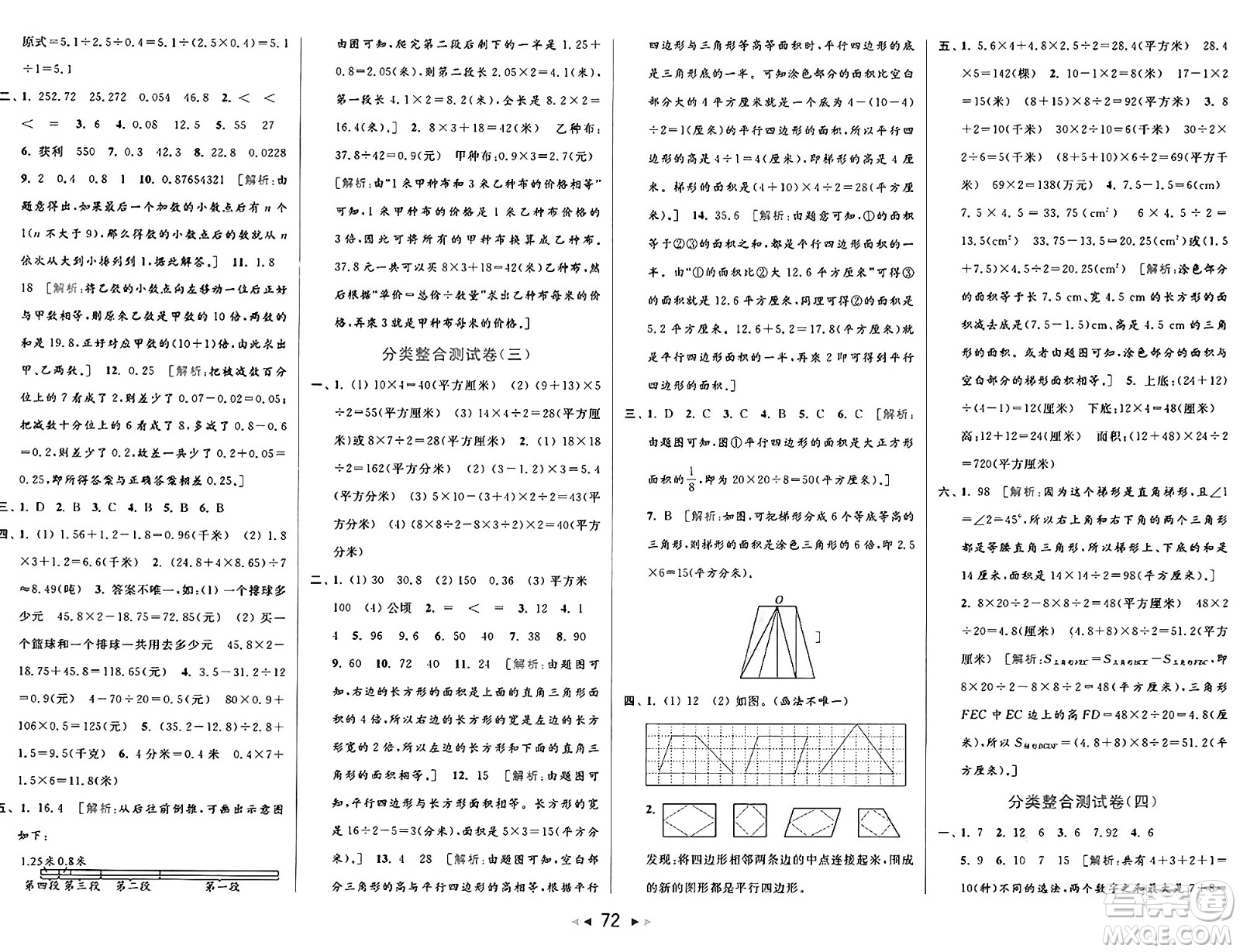 北京教育出版社2024年秋同步跟蹤全程檢測五年級(jí)數(shù)學(xué)上冊江蘇版答案