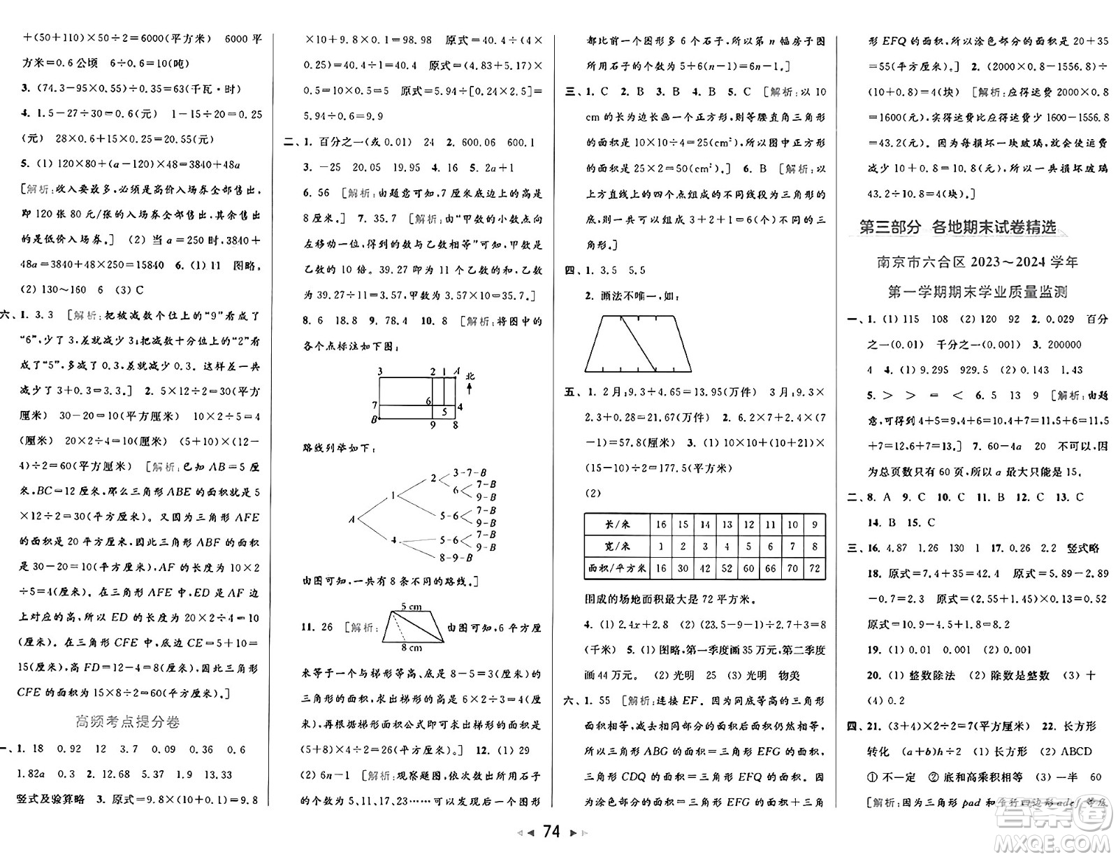 北京教育出版社2024年秋同步跟蹤全程檢測五年級(jí)數(shù)學(xué)上冊江蘇版答案