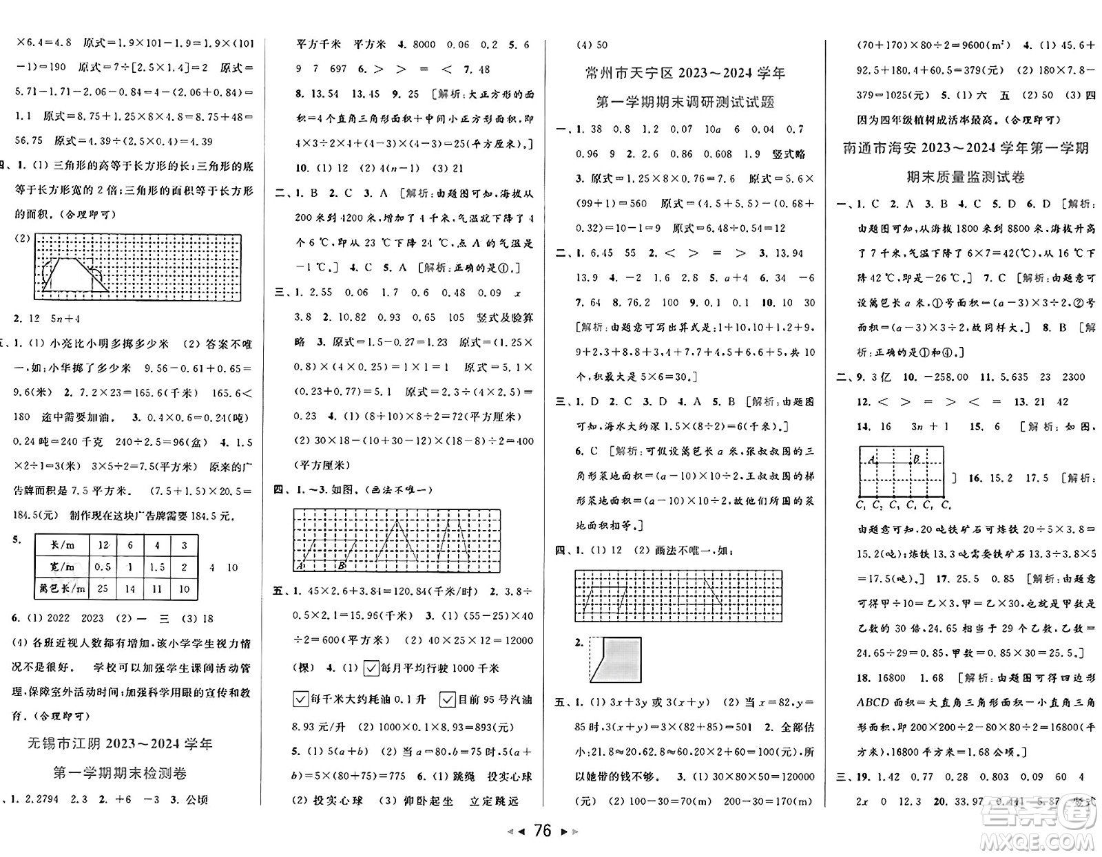北京教育出版社2024年秋同步跟蹤全程檢測五年級(jí)數(shù)學(xué)上冊江蘇版答案
