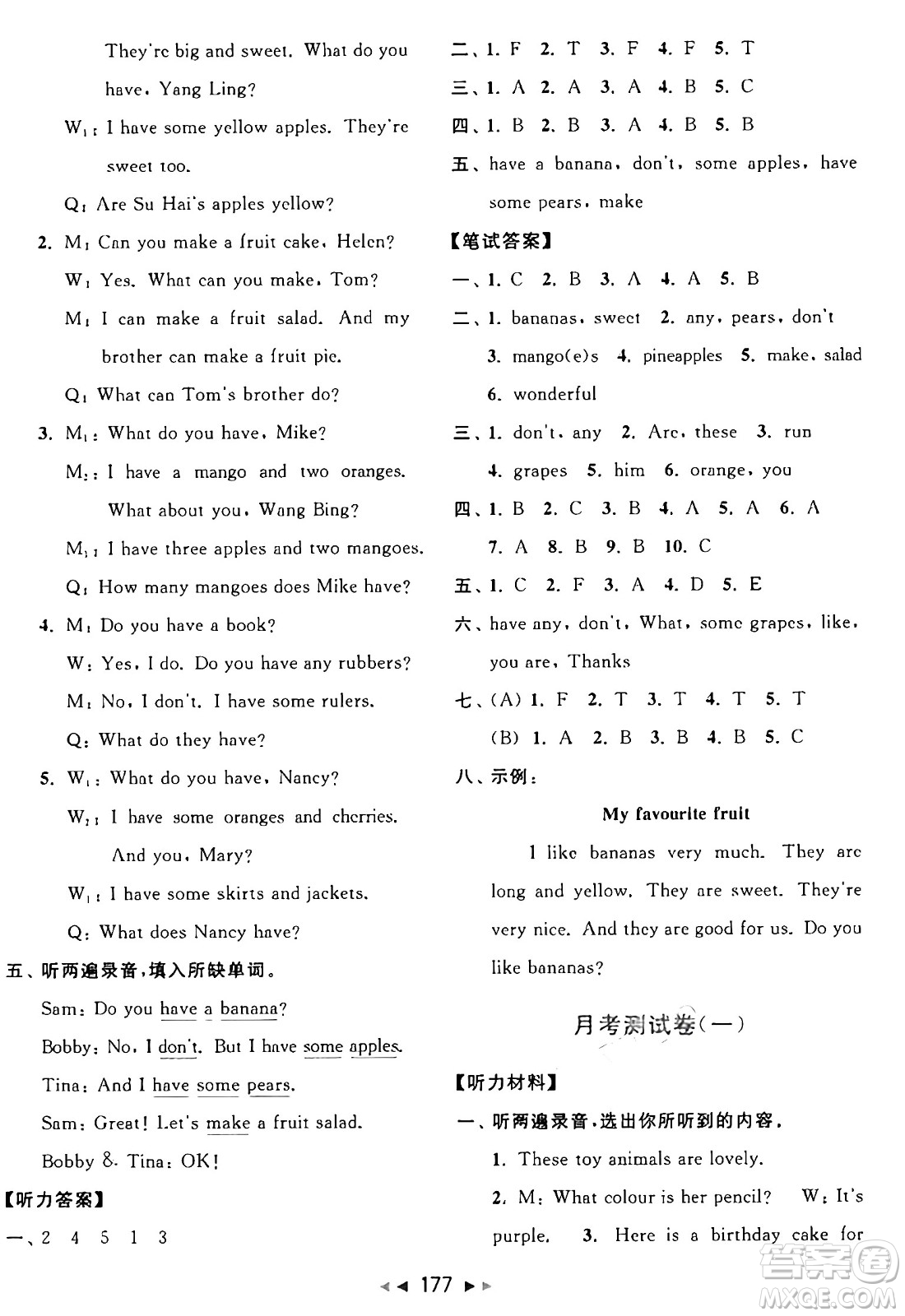 北京教育出版社2024年秋同步跟蹤全程檢測(cè)四年級(jí)英語上冊(cè)譯林版答案