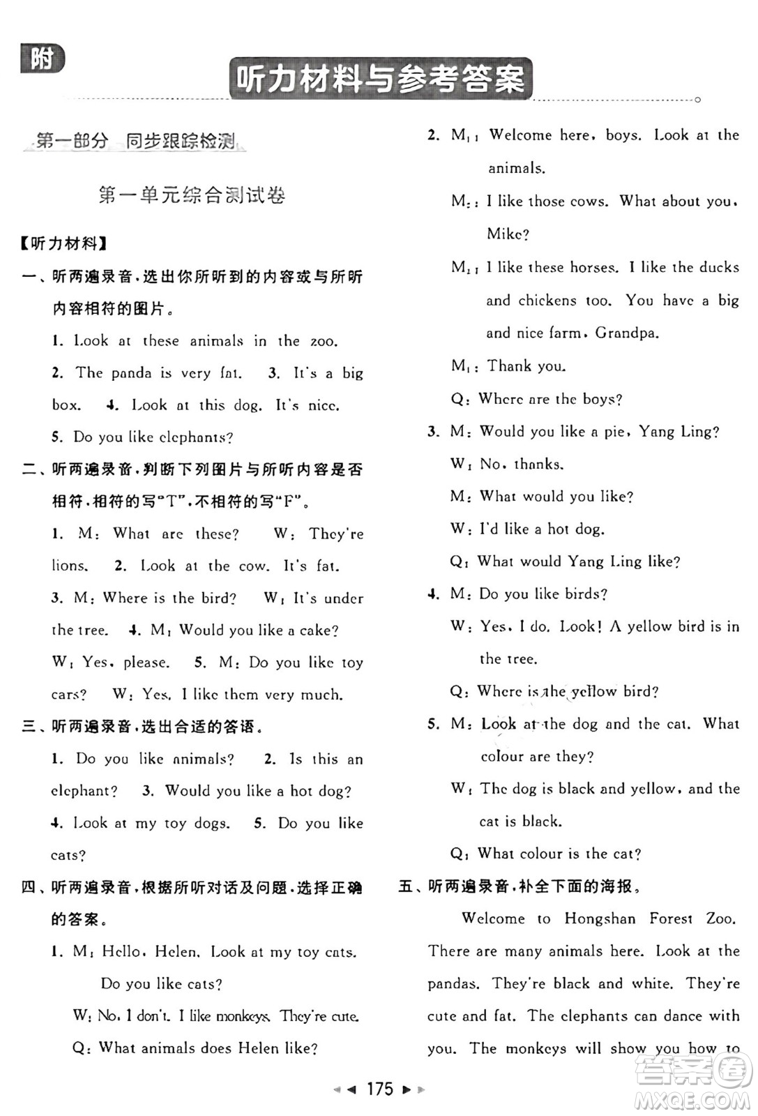 北京教育出版社2024年秋同步跟蹤全程檢測(cè)四年級(jí)英語上冊(cè)譯林版答案