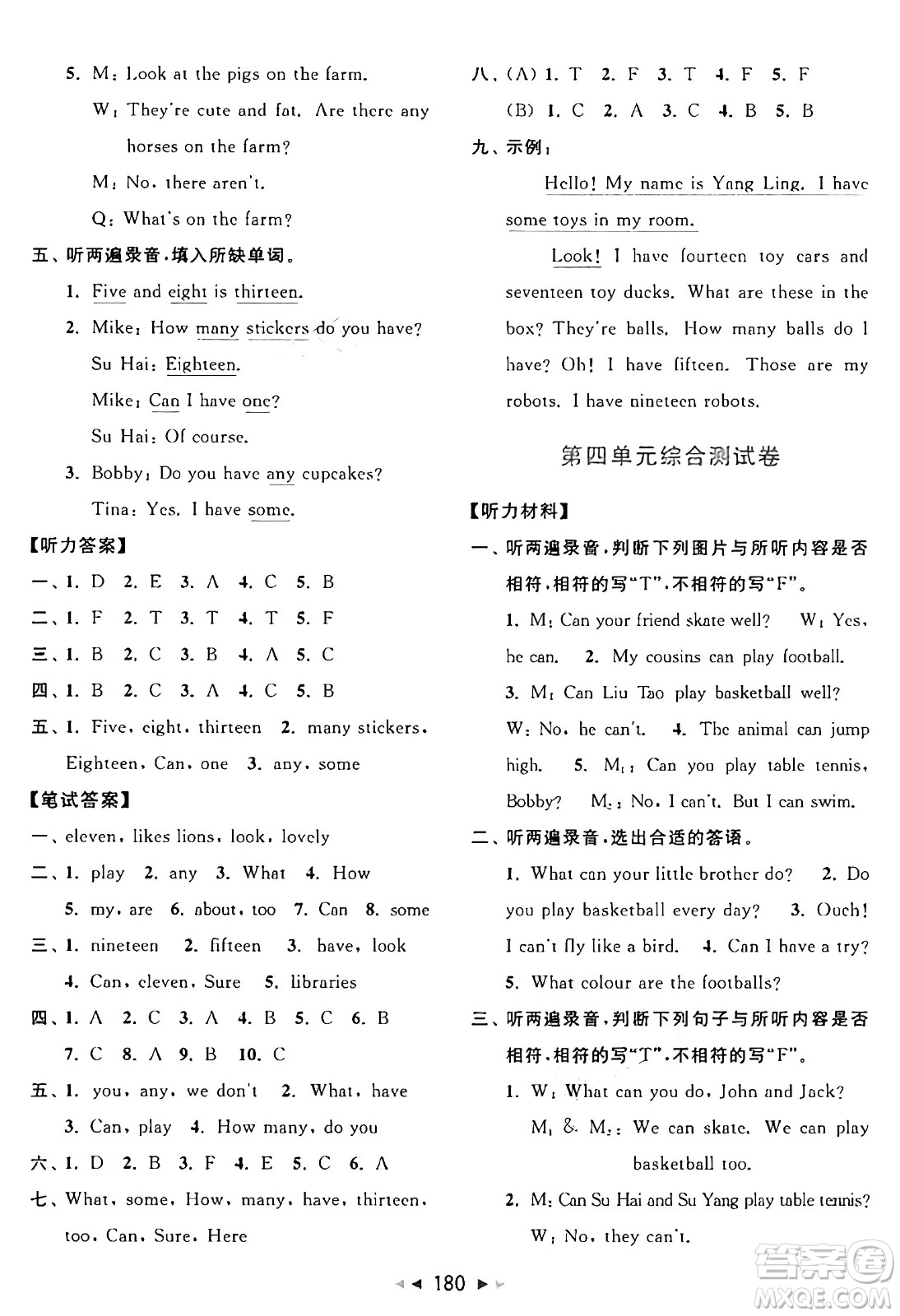 北京教育出版社2024年秋同步跟蹤全程檢測(cè)四年級(jí)英語上冊(cè)譯林版答案