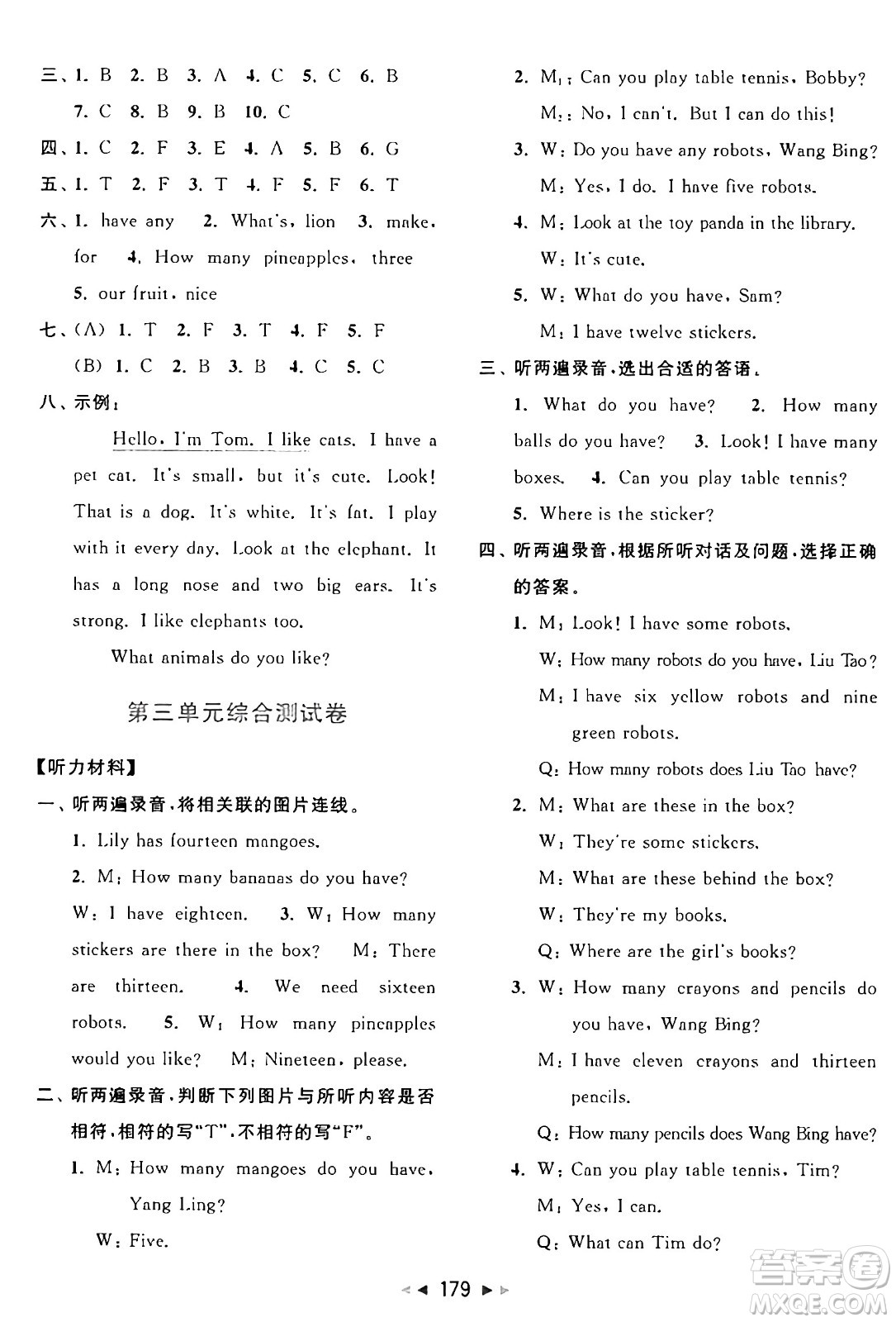 北京教育出版社2024年秋同步跟蹤全程檢測(cè)四年級(jí)英語上冊(cè)譯林版答案