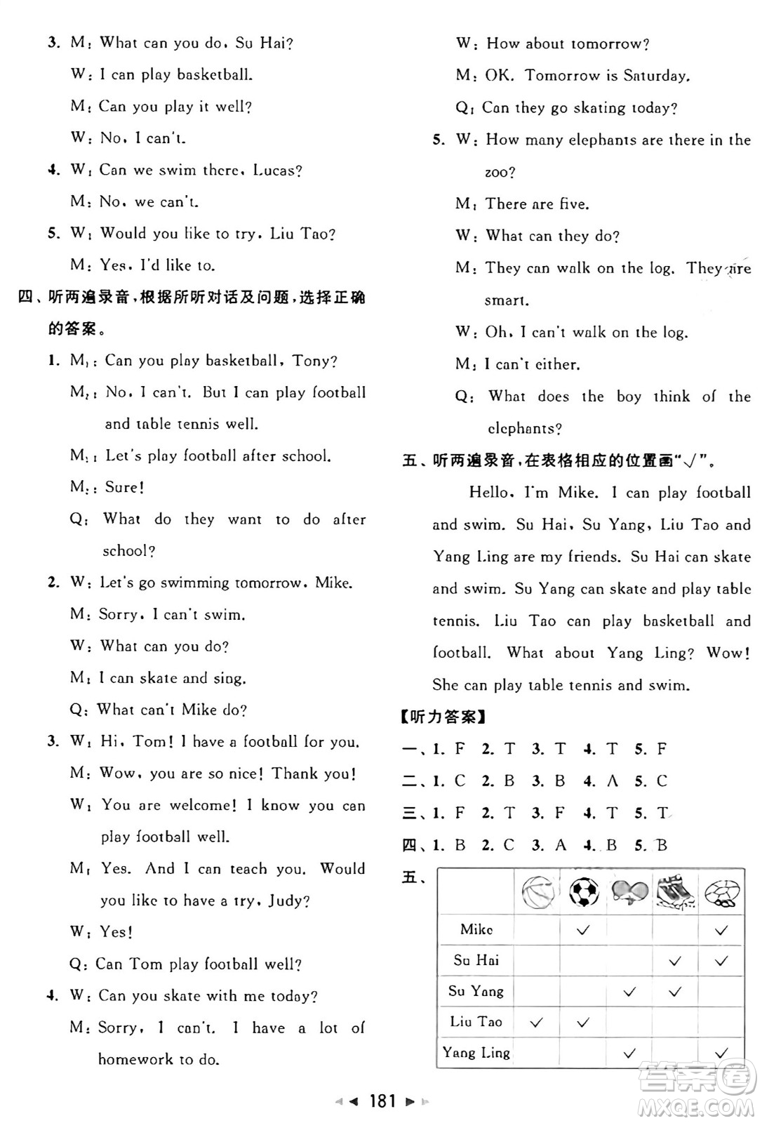 北京教育出版社2024年秋同步跟蹤全程檢測(cè)四年級(jí)英語上冊(cè)譯林版答案
