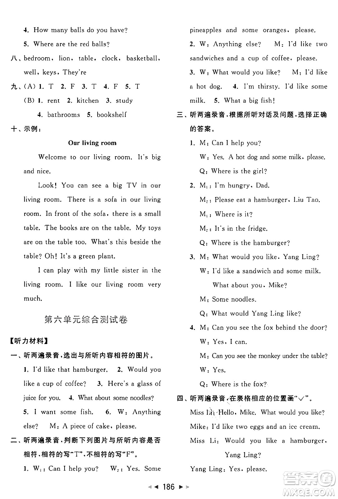 北京教育出版社2024年秋同步跟蹤全程檢測(cè)四年級(jí)英語上冊(cè)譯林版答案