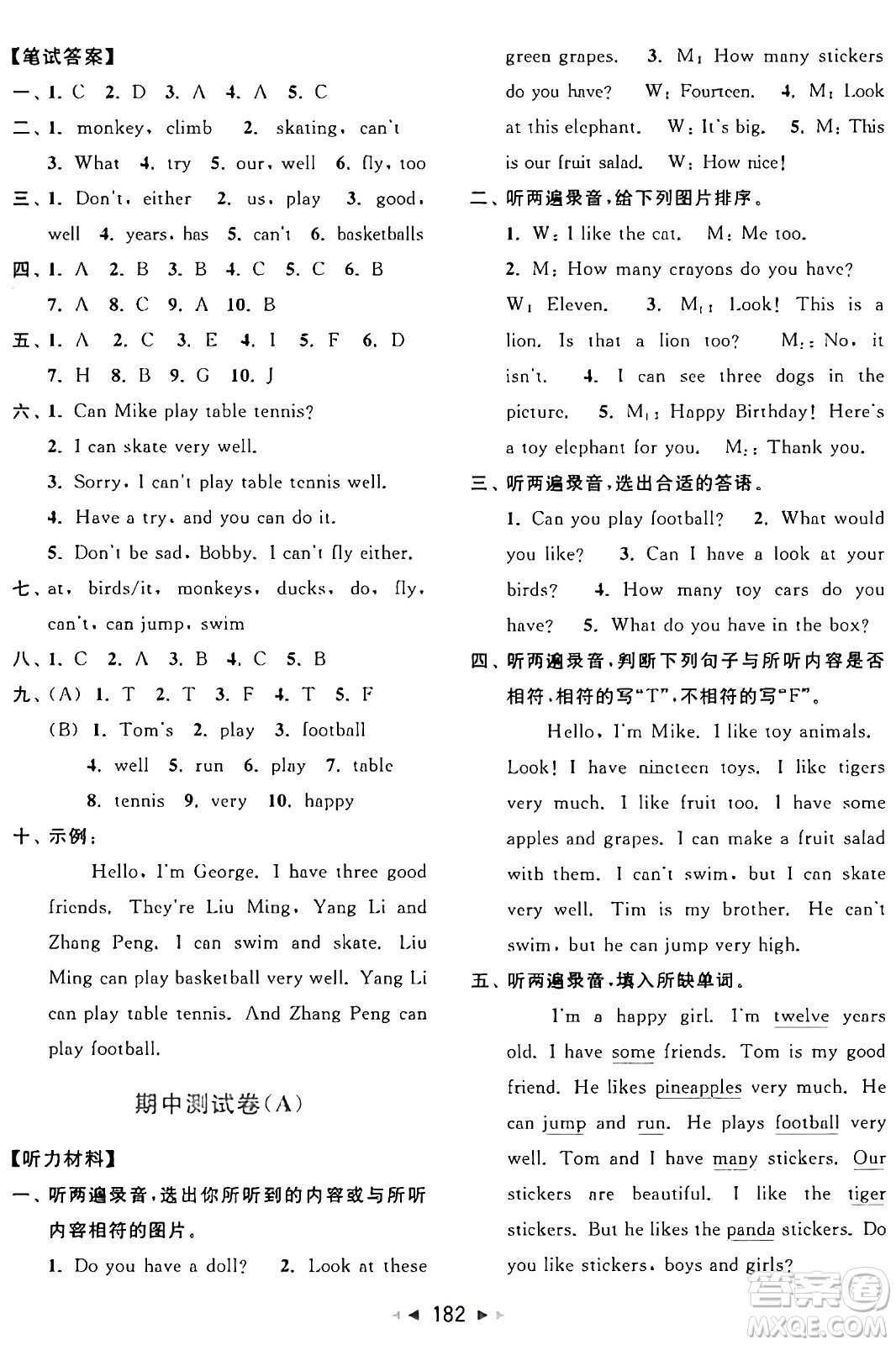 北京教育出版社2024年秋同步跟蹤全程檢測(cè)四年級(jí)英語上冊(cè)譯林版答案