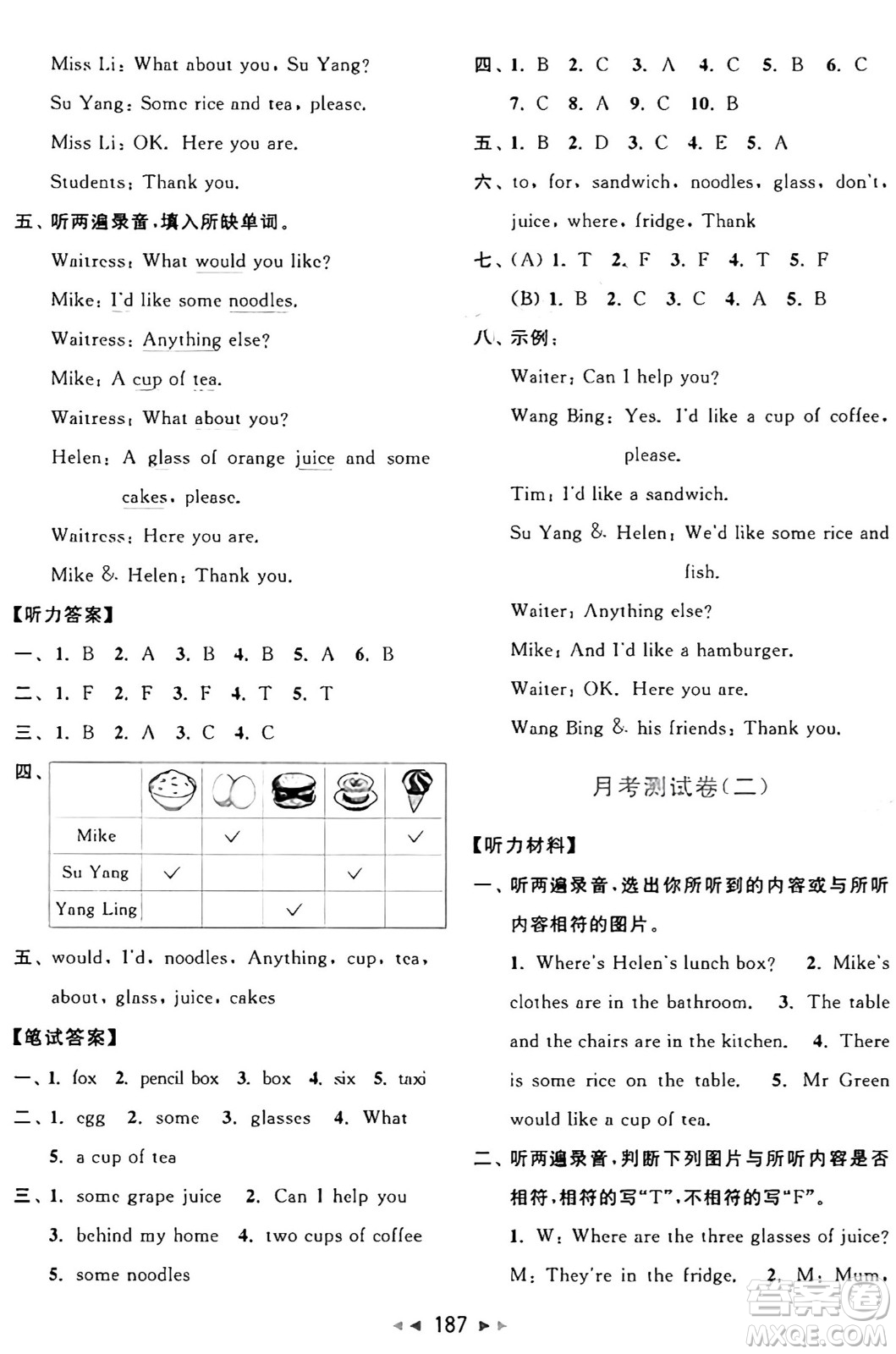 北京教育出版社2024年秋同步跟蹤全程檢測(cè)四年級(jí)英語上冊(cè)譯林版答案