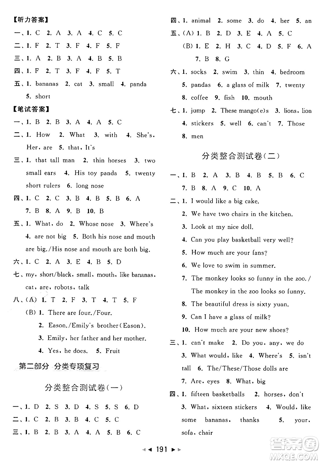 北京教育出版社2024年秋同步跟蹤全程檢測(cè)四年級(jí)英語上冊(cè)譯林版答案