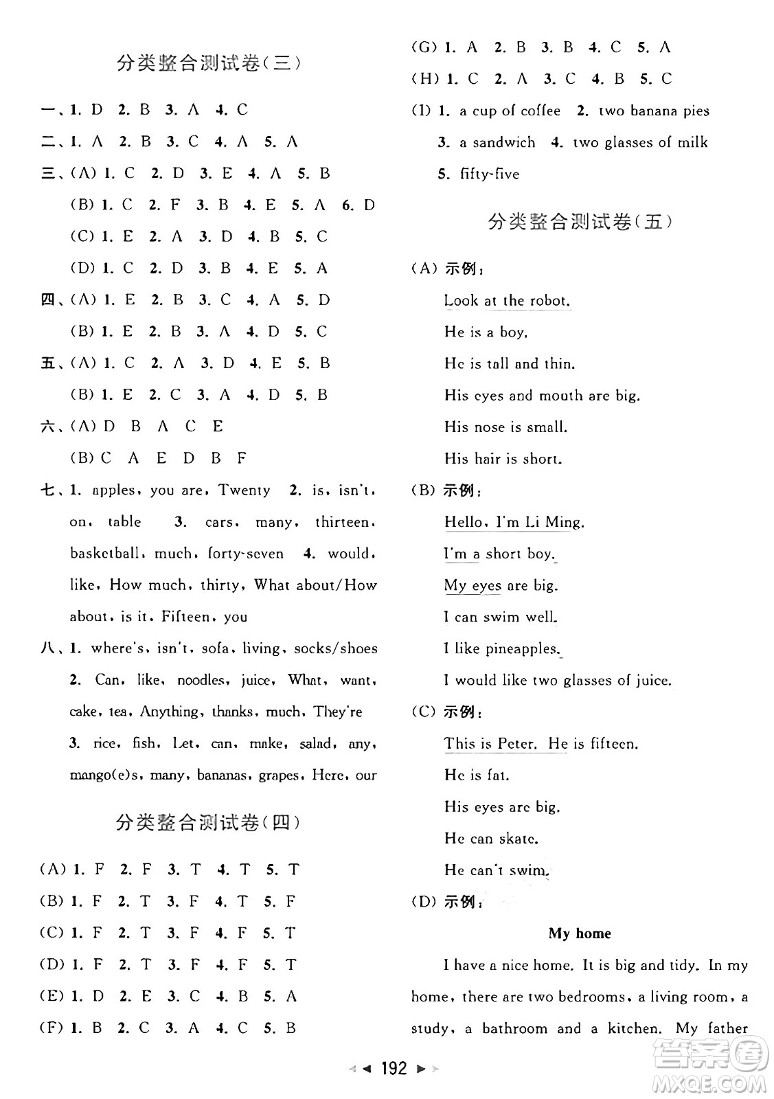 北京教育出版社2024年秋同步跟蹤全程檢測(cè)四年級(jí)英語上冊(cè)譯林版答案