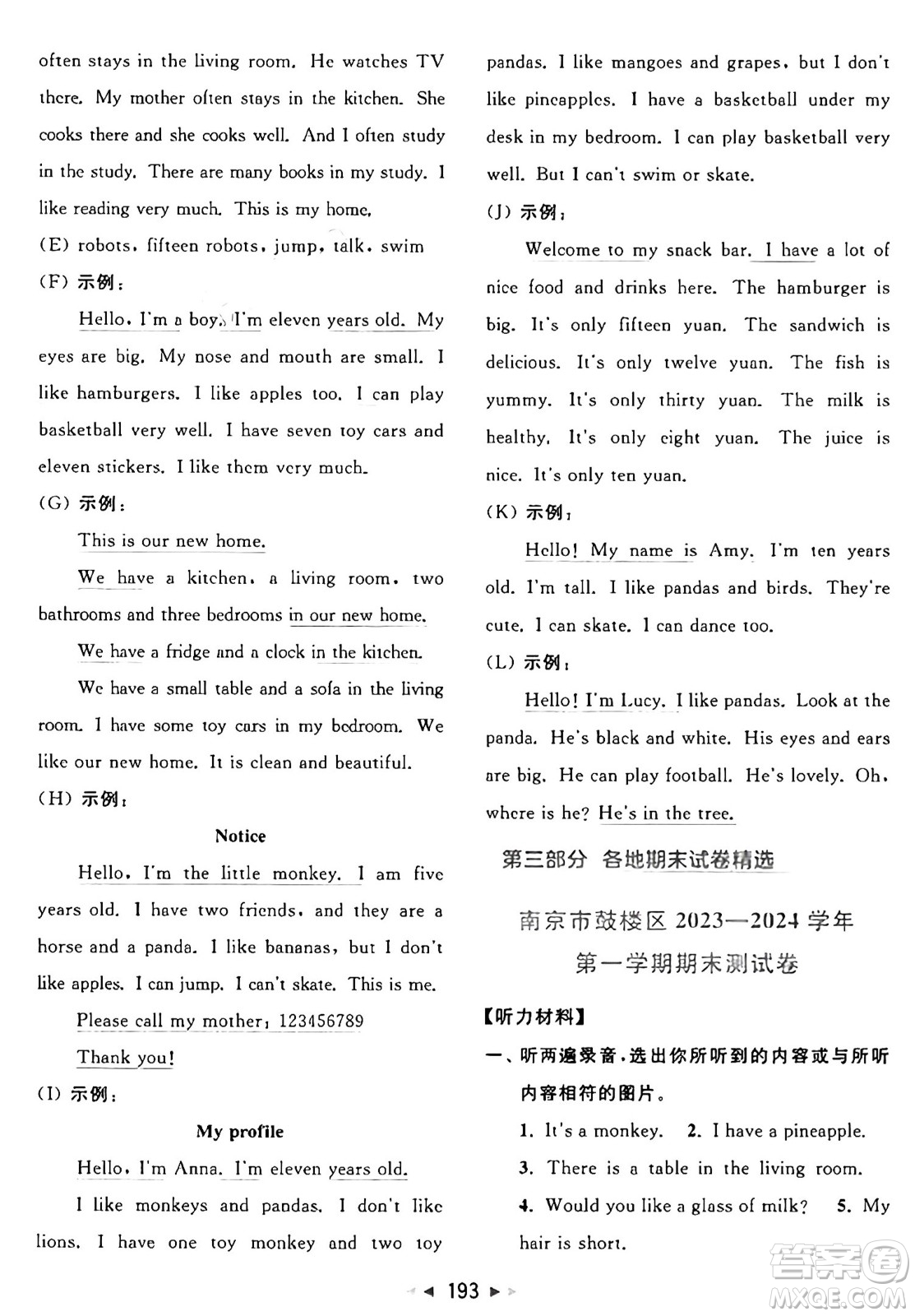 北京教育出版社2024年秋同步跟蹤全程檢測(cè)四年級(jí)英語上冊(cè)譯林版答案