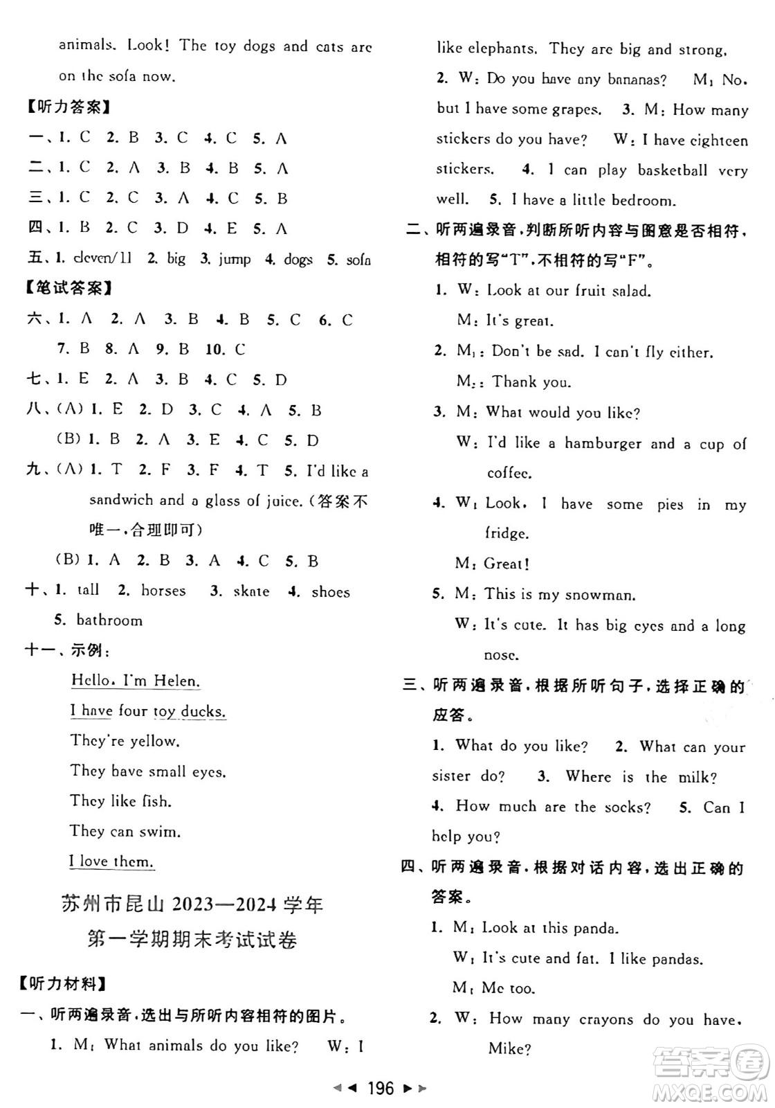 北京教育出版社2024年秋同步跟蹤全程檢測(cè)四年級(jí)英語上冊(cè)譯林版答案