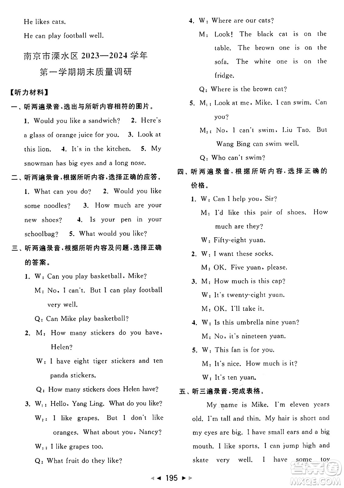 北京教育出版社2024年秋同步跟蹤全程檢測(cè)四年級(jí)英語上冊(cè)譯林版答案