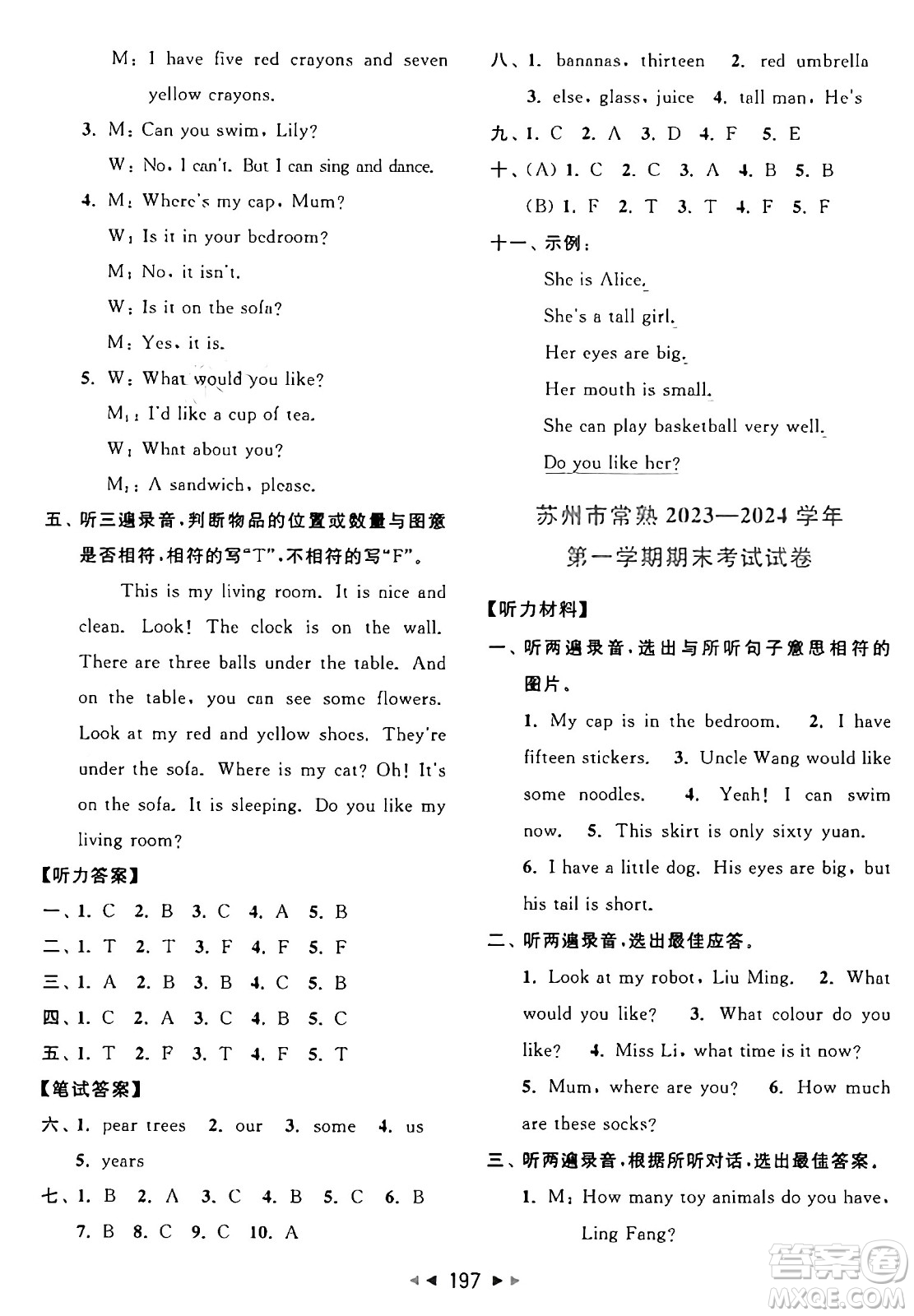 北京教育出版社2024年秋同步跟蹤全程檢測(cè)四年級(jí)英語上冊(cè)譯林版答案