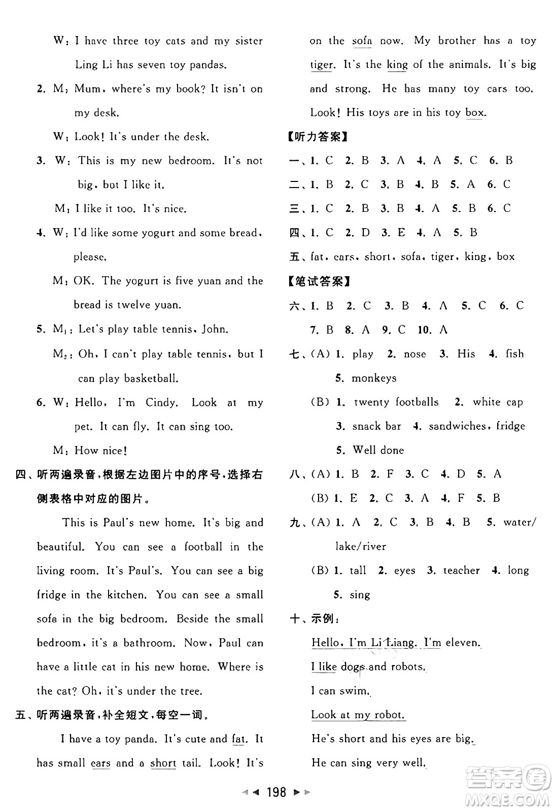 北京教育出版社2024年秋同步跟蹤全程檢測(cè)四年級(jí)英語上冊(cè)譯林版答案