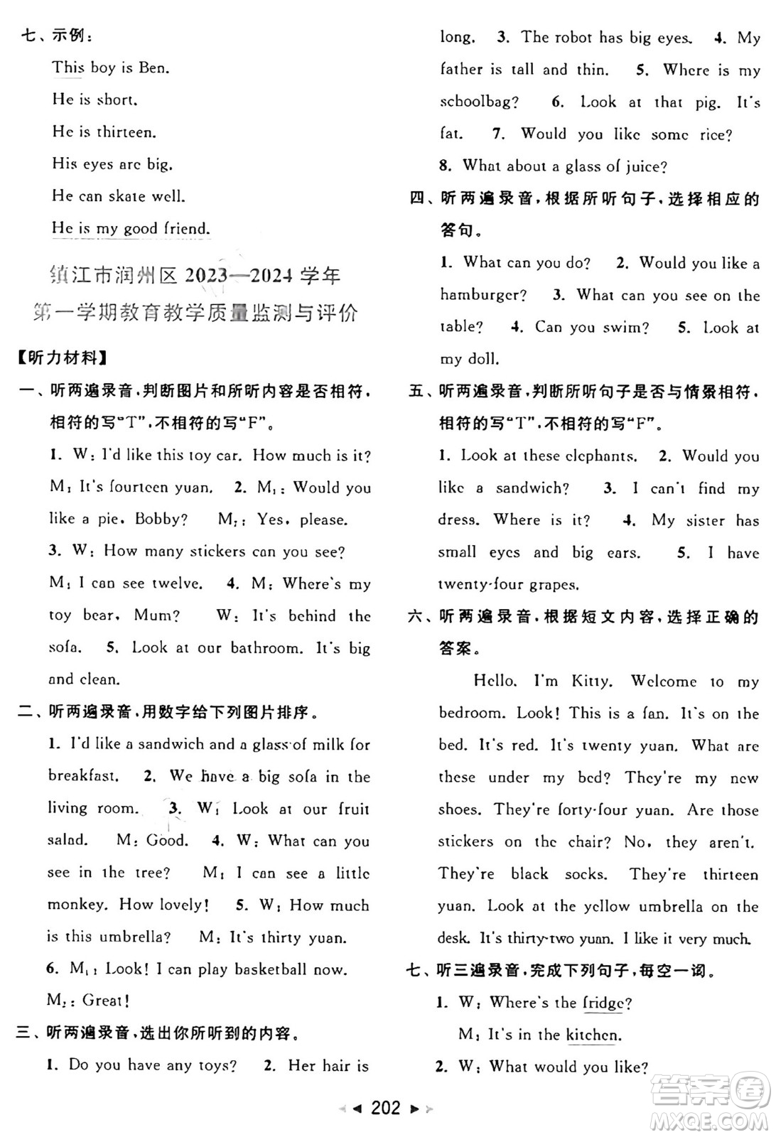 北京教育出版社2024年秋同步跟蹤全程檢測(cè)四年級(jí)英語上冊(cè)譯林版答案