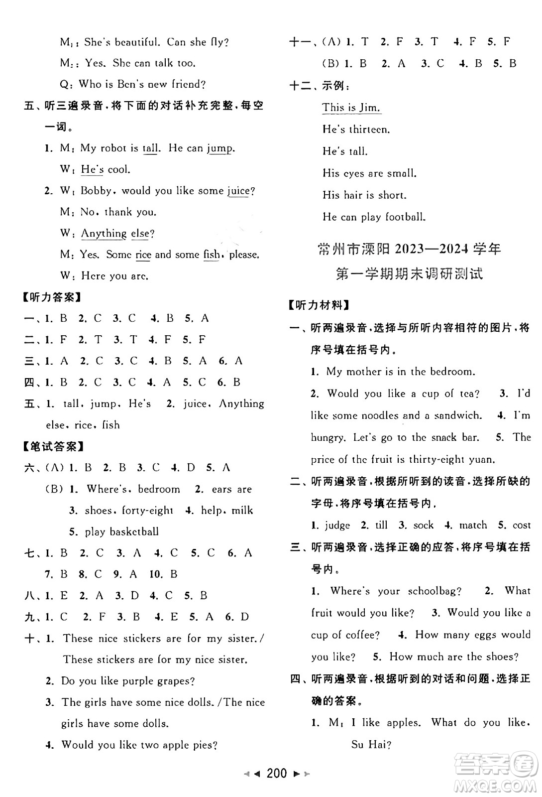 北京教育出版社2024年秋同步跟蹤全程檢測(cè)四年級(jí)英語上冊(cè)譯林版答案