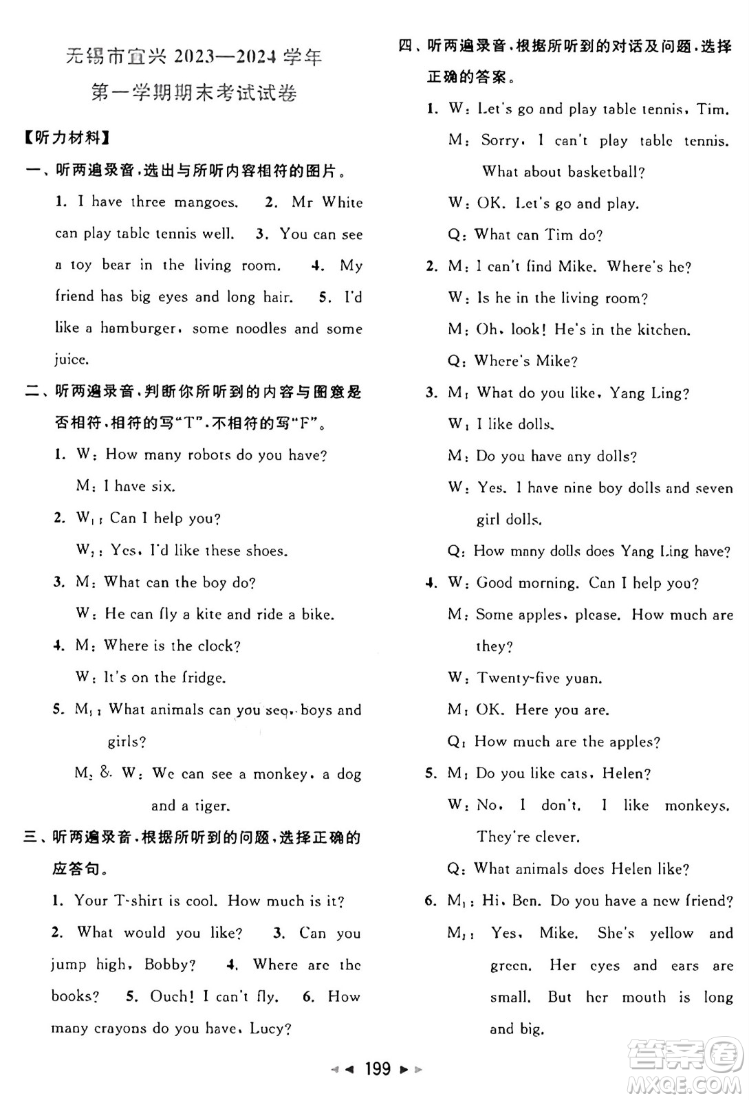 北京教育出版社2024年秋同步跟蹤全程檢測(cè)四年級(jí)英語上冊(cè)譯林版答案
