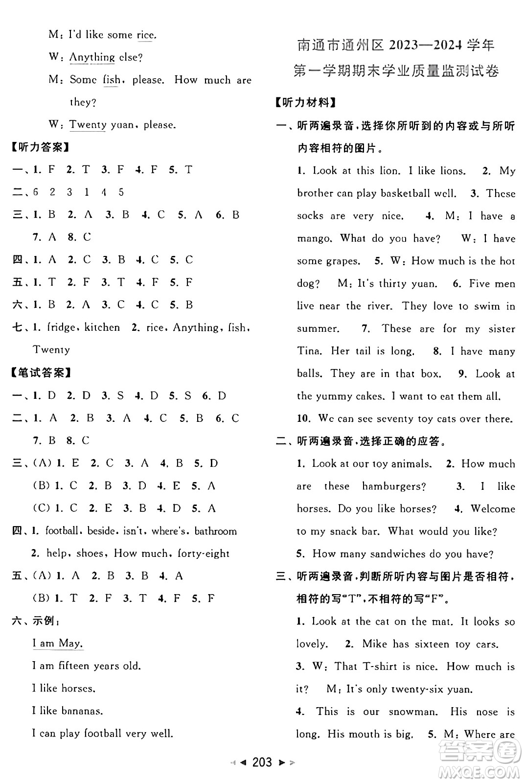 北京教育出版社2024年秋同步跟蹤全程檢測(cè)四年級(jí)英語上冊(cè)譯林版答案