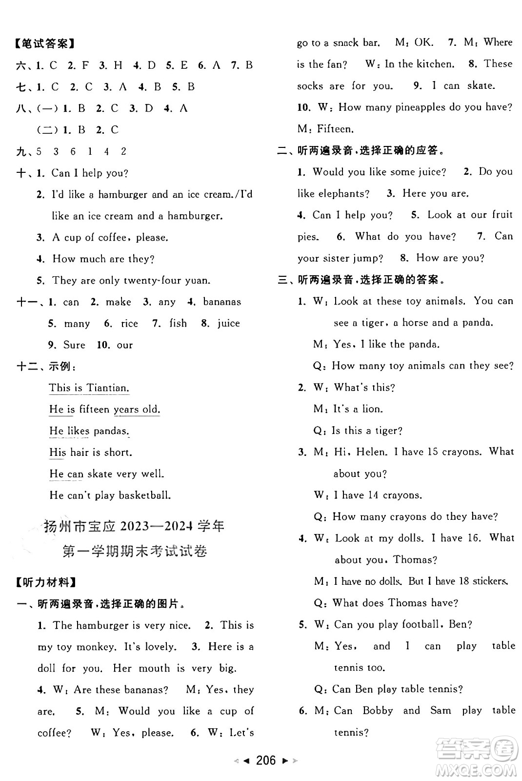 北京教育出版社2024年秋同步跟蹤全程檢測(cè)四年級(jí)英語上冊(cè)譯林版答案