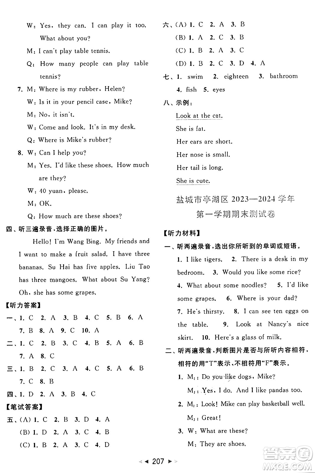 北京教育出版社2024年秋同步跟蹤全程檢測(cè)四年級(jí)英語上冊(cè)譯林版答案