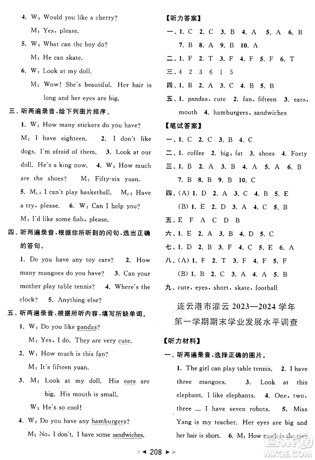北京教育出版社2024年秋同步跟蹤全程檢測(cè)四年級(jí)英語上冊(cè)譯林版答案