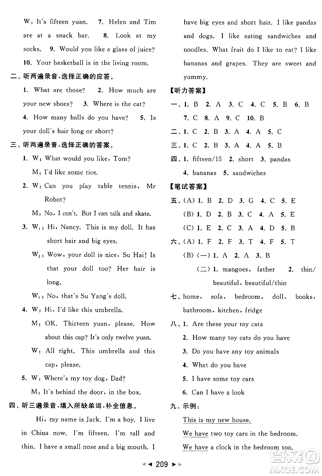 北京教育出版社2024年秋同步跟蹤全程檢測(cè)四年級(jí)英語上冊(cè)譯林版答案