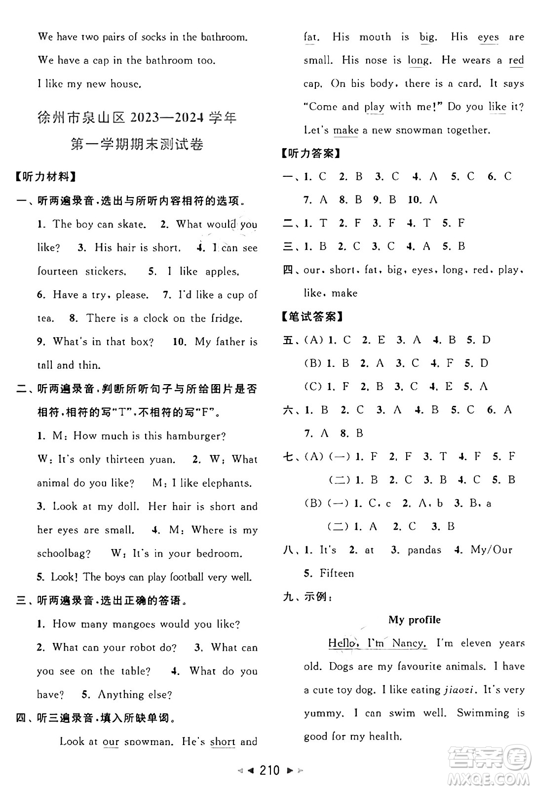 北京教育出版社2024年秋同步跟蹤全程檢測(cè)四年級(jí)英語上冊(cè)譯林版答案