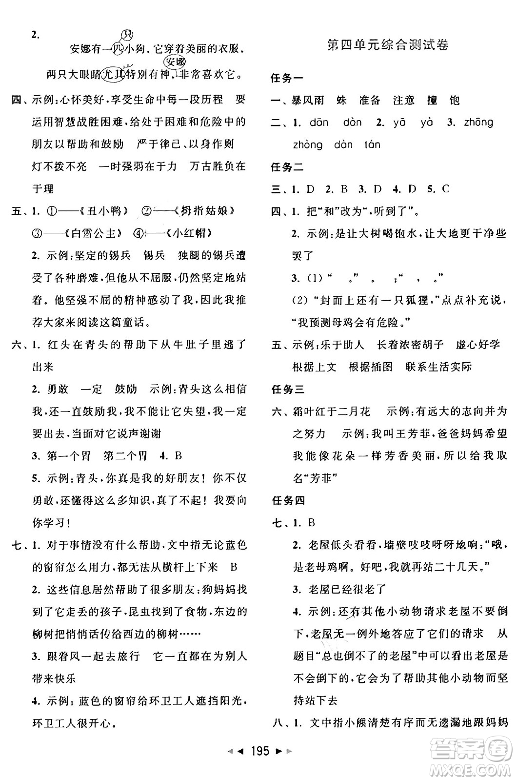 北京教育出版社2024年秋同步跟蹤全程檢測(cè)三年級(jí)語文上冊(cè)人教版答案