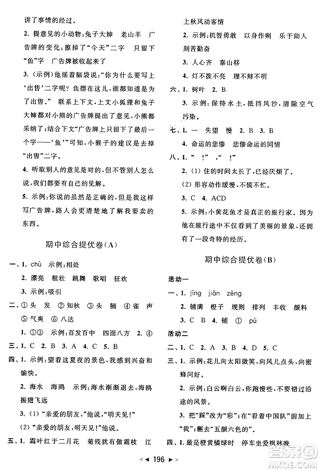 北京教育出版社2024年秋同步跟蹤全程檢測(cè)三年級(jí)語文上冊(cè)人教版答案