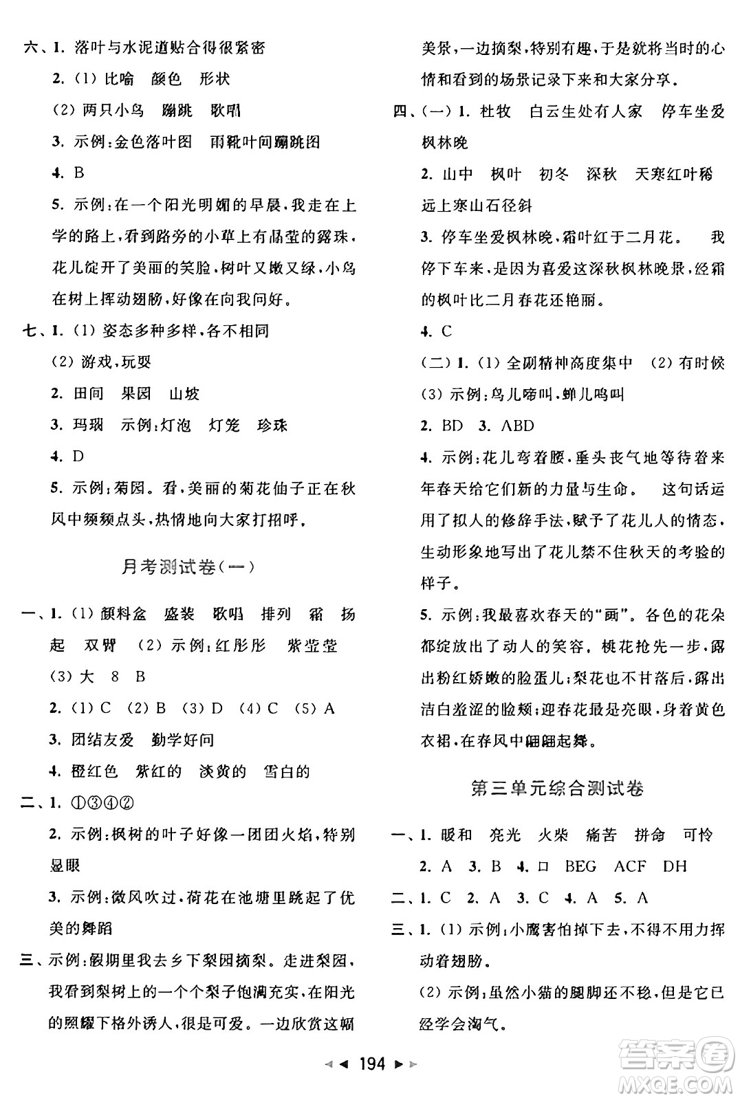 北京教育出版社2024年秋同步跟蹤全程檢測(cè)三年級(jí)語文上冊(cè)人教版答案