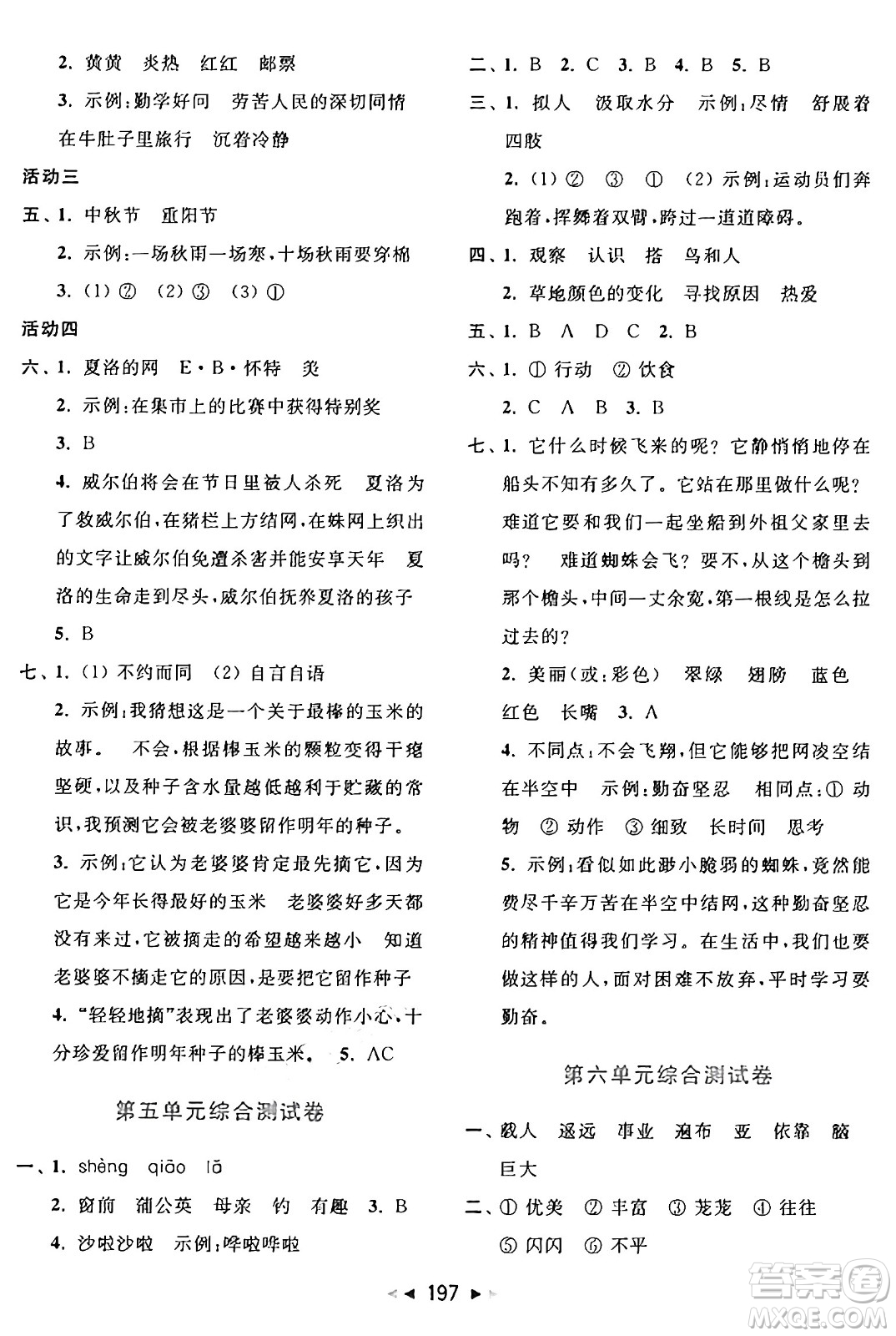 北京教育出版社2024年秋同步跟蹤全程檢測(cè)三年級(jí)語文上冊(cè)人教版答案