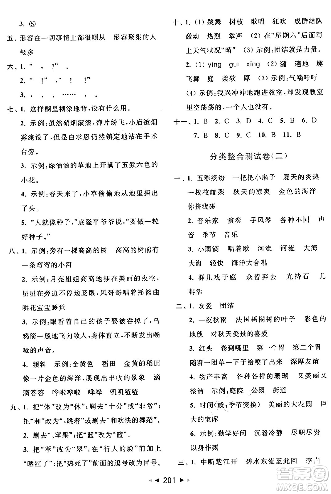 北京教育出版社2024年秋同步跟蹤全程檢測(cè)三年級(jí)語文上冊(cè)人教版答案