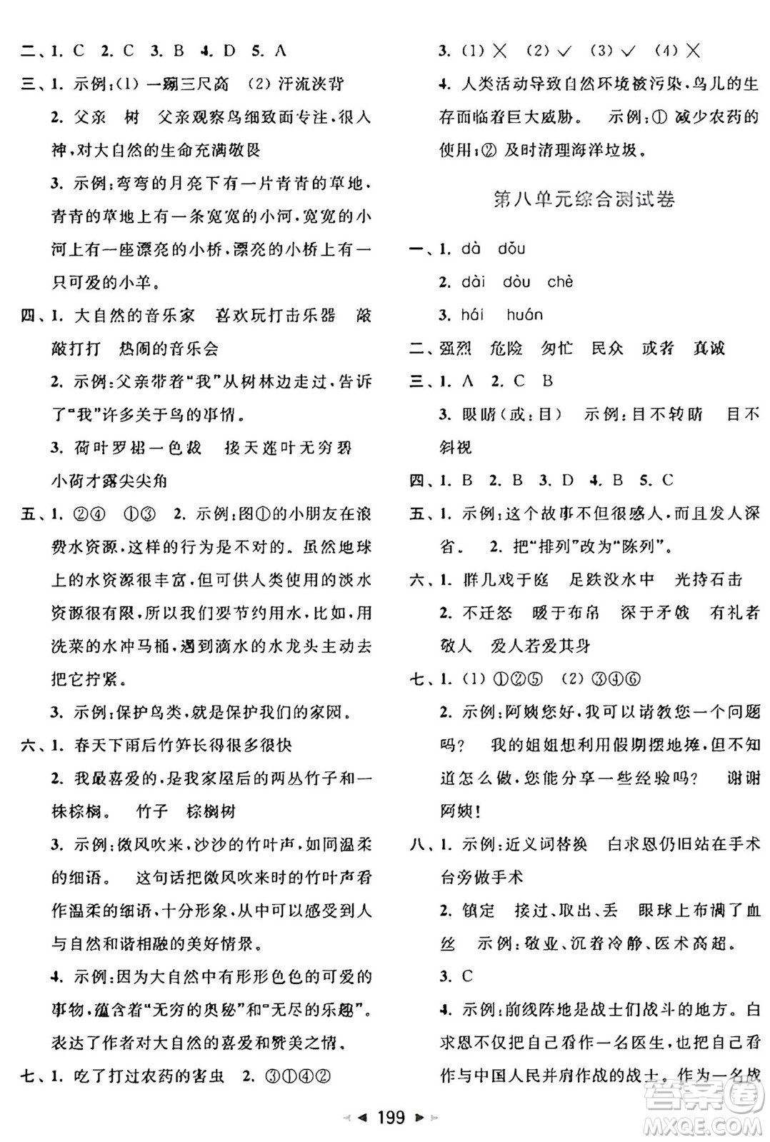 北京教育出版社2024年秋同步跟蹤全程檢測(cè)三年級(jí)語文上冊(cè)人教版答案