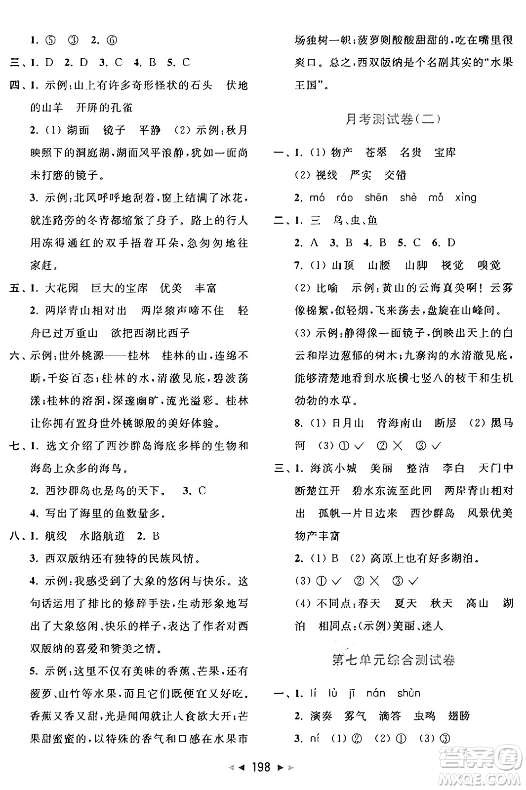 北京教育出版社2024年秋同步跟蹤全程檢測(cè)三年級(jí)語文上冊(cè)人教版答案