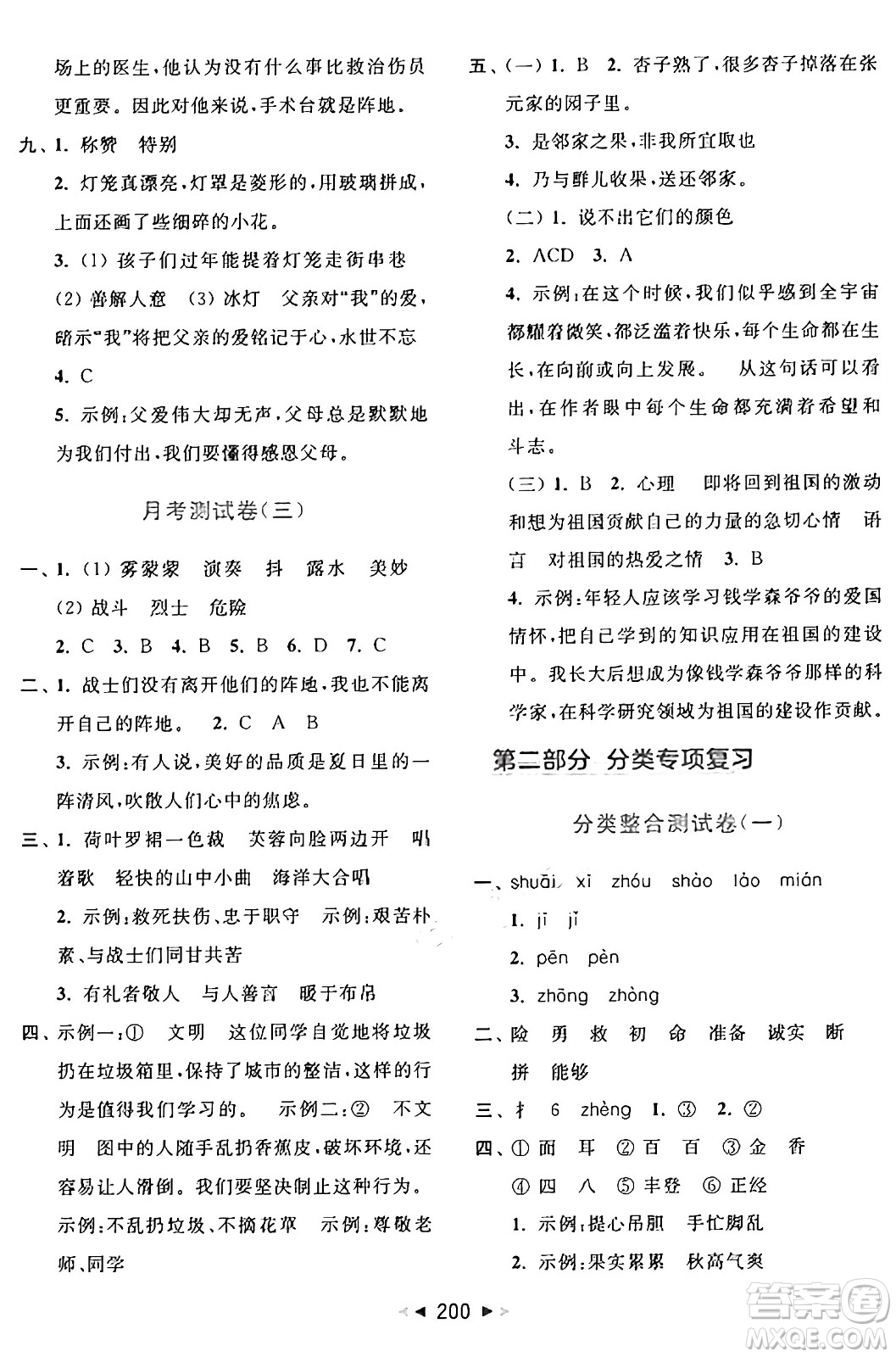 北京教育出版社2024年秋同步跟蹤全程檢測(cè)三年級(jí)語文上冊(cè)人教版答案