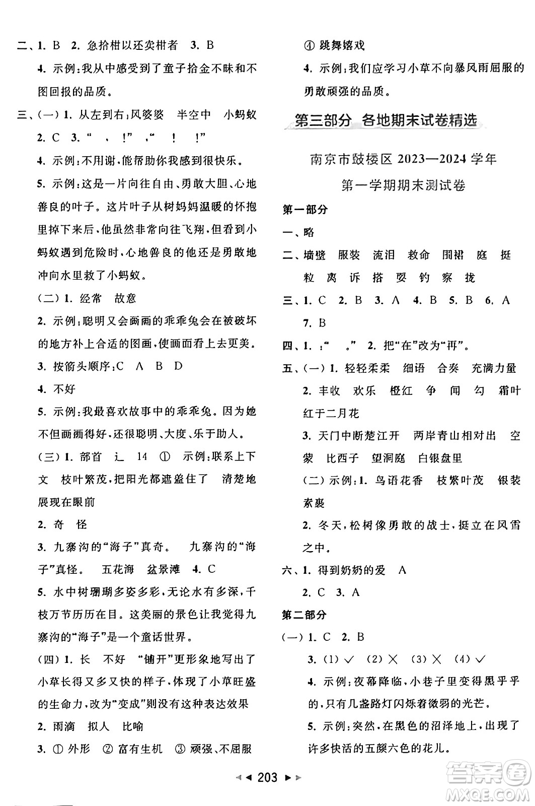 北京教育出版社2024年秋同步跟蹤全程檢測(cè)三年級(jí)語文上冊(cè)人教版答案