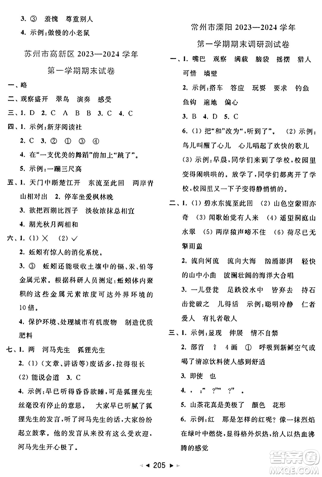 北京教育出版社2024年秋同步跟蹤全程檢測(cè)三年級(jí)語文上冊(cè)人教版答案