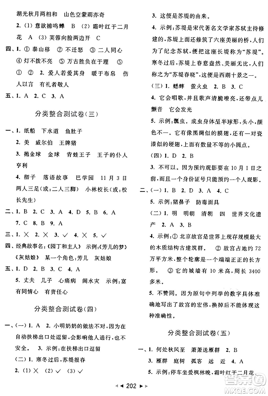 北京教育出版社2024年秋同步跟蹤全程檢測(cè)三年級(jí)語文上冊(cè)人教版答案