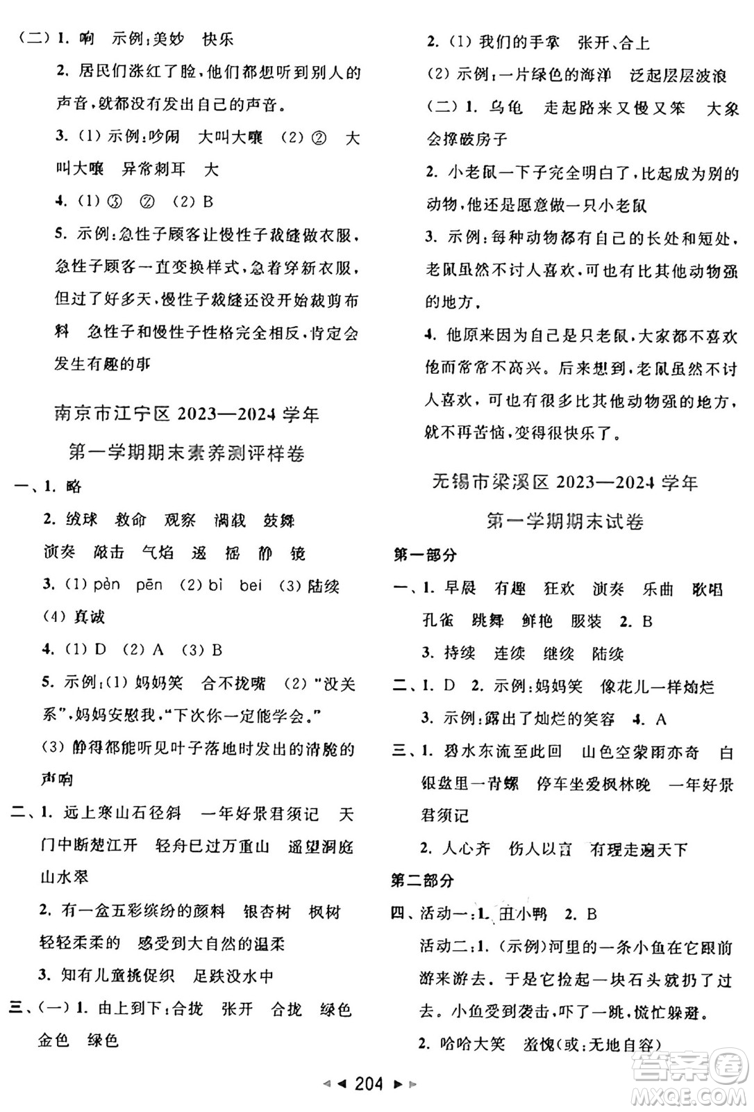 北京教育出版社2024年秋同步跟蹤全程檢測(cè)三年級(jí)語文上冊(cè)人教版答案