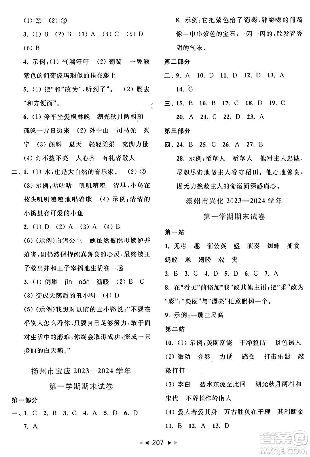 北京教育出版社2024年秋同步跟蹤全程檢測(cè)三年級(jí)語文上冊(cè)人教版答案