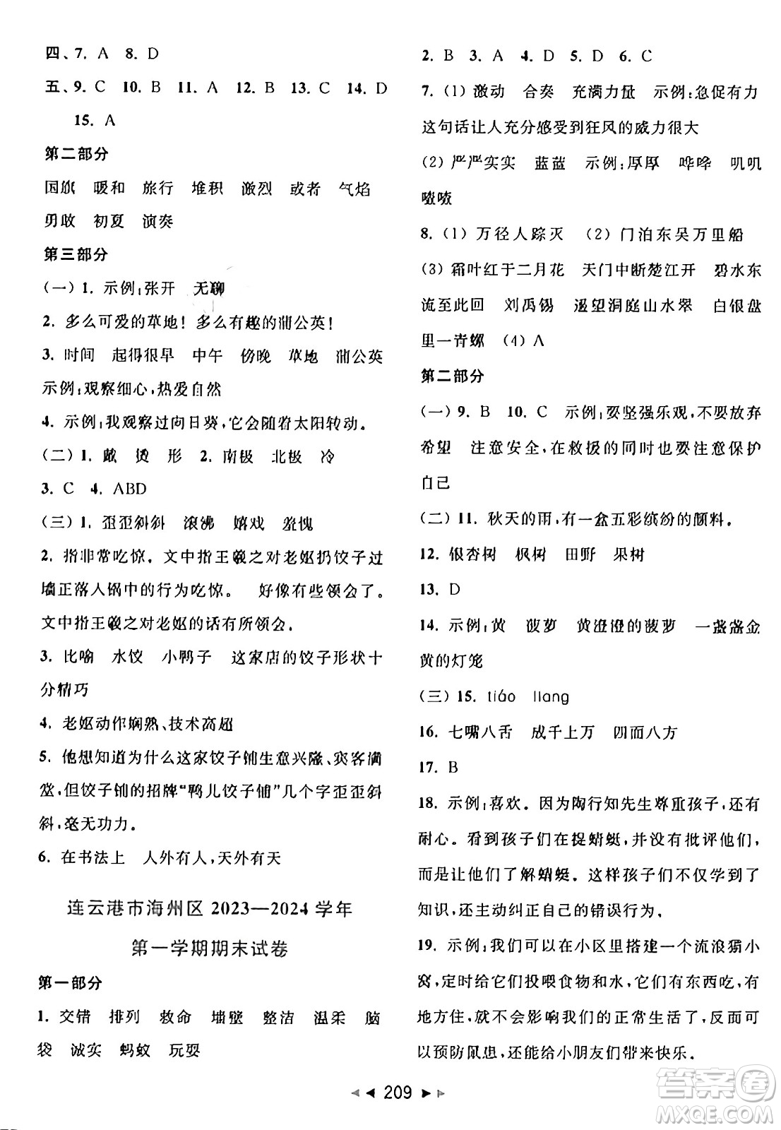 北京教育出版社2024年秋同步跟蹤全程檢測(cè)三年級(jí)語文上冊(cè)人教版答案
