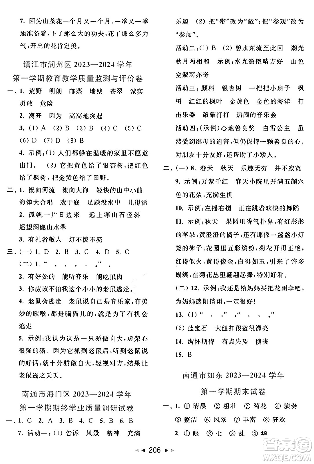 北京教育出版社2024年秋同步跟蹤全程檢測(cè)三年級(jí)語文上冊(cè)人教版答案
