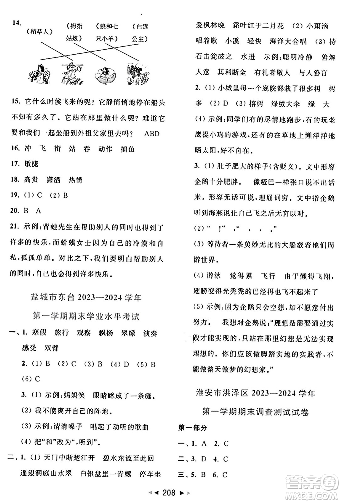 北京教育出版社2024年秋同步跟蹤全程檢測(cè)三年級(jí)語文上冊(cè)人教版答案