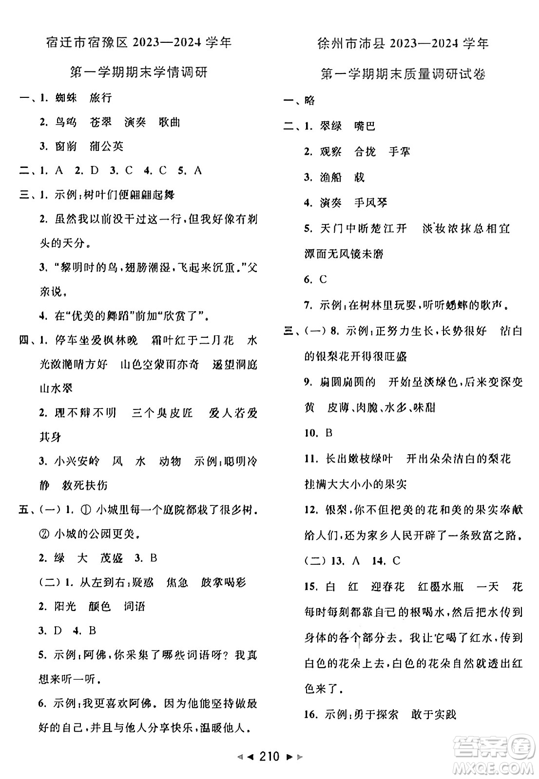 北京教育出版社2024年秋同步跟蹤全程檢測(cè)三年級(jí)語文上冊(cè)人教版答案