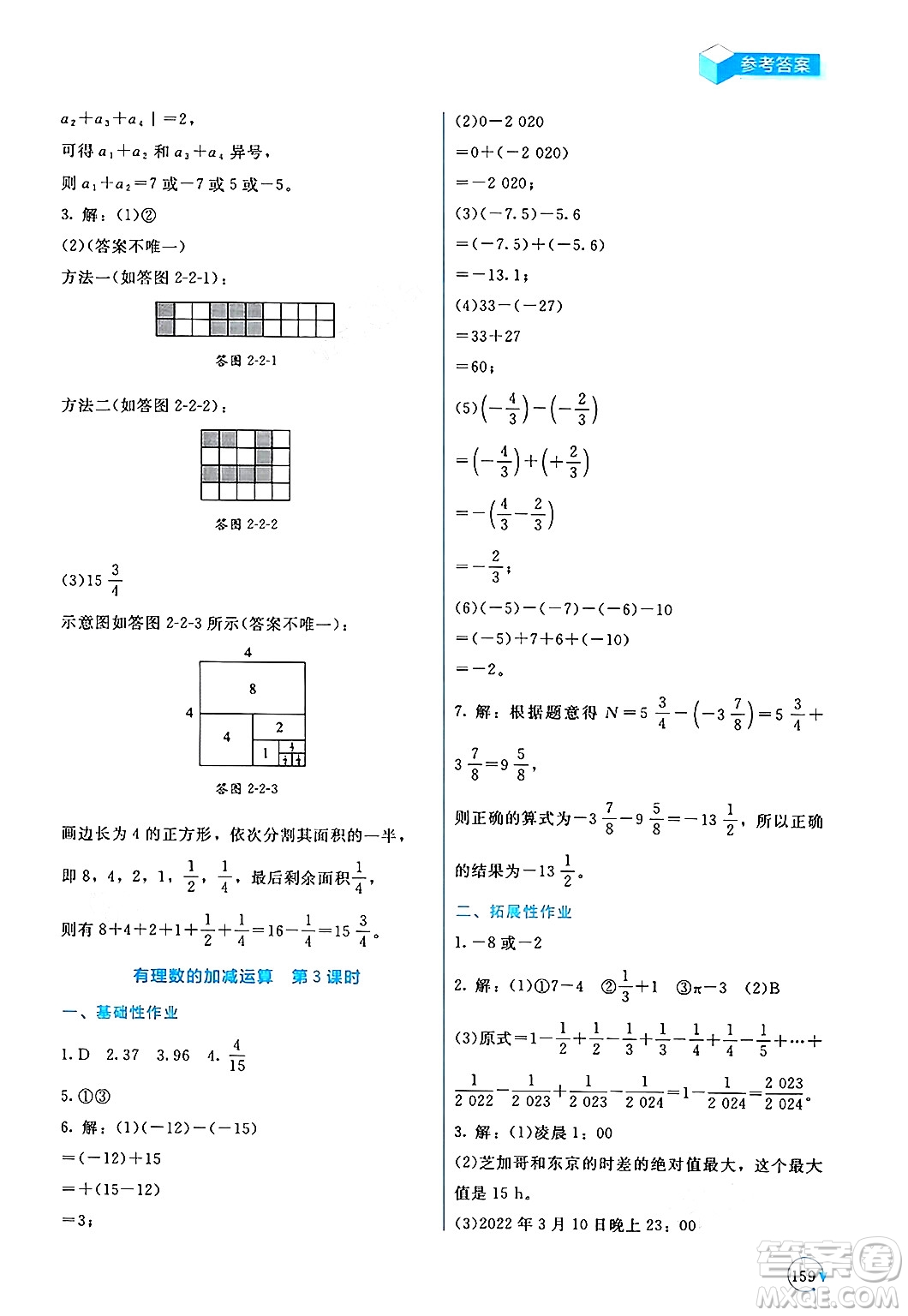 北京師范大學(xué)出版社2024年秋新課標(biāo)同步單元練習(xí)七年級數(shù)學(xué)上冊北師大版深圳專版答案