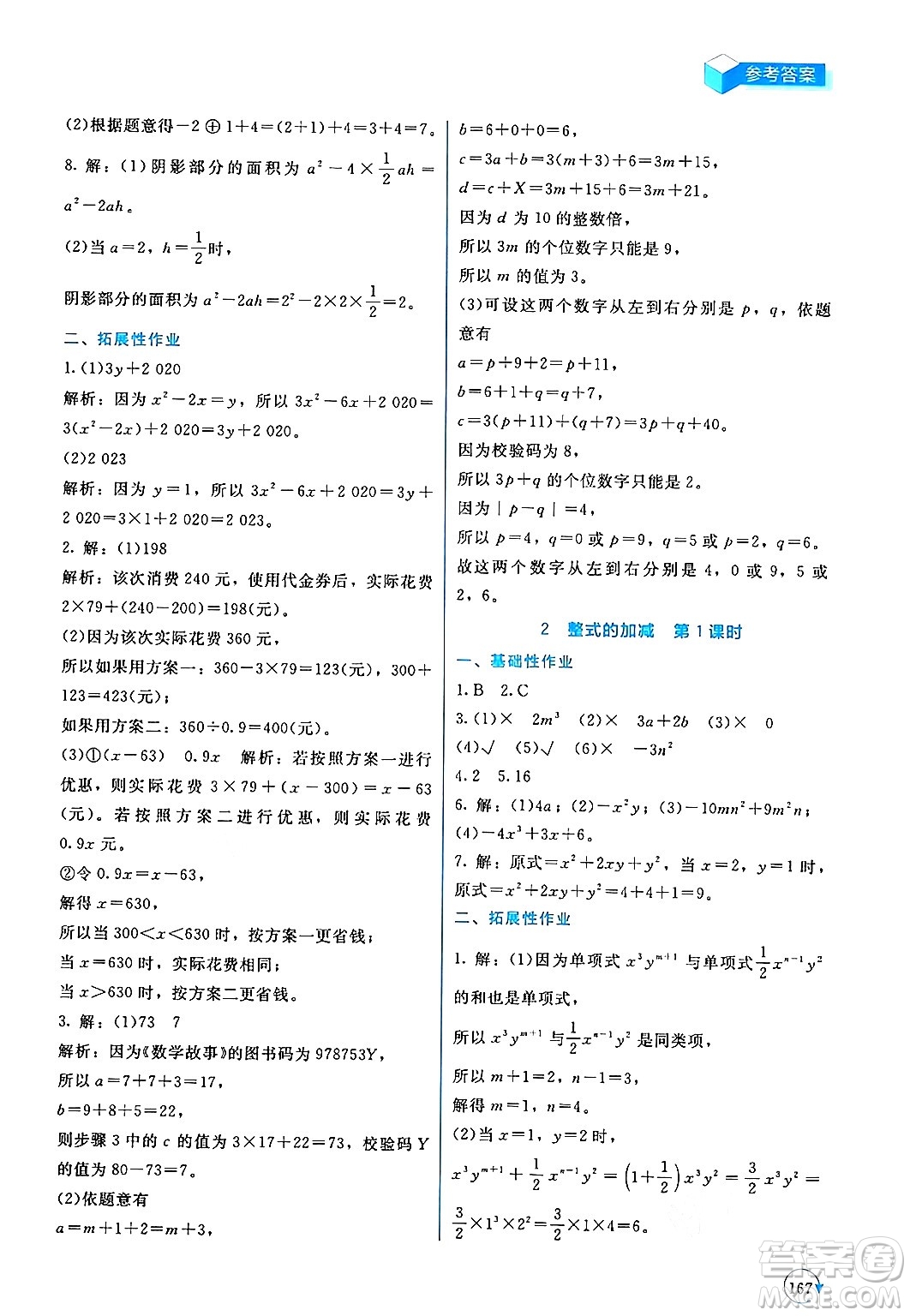 北京師范大學(xué)出版社2024年秋新課標(biāo)同步單元練習(xí)七年級數(shù)學(xué)上冊北師大版深圳專版答案