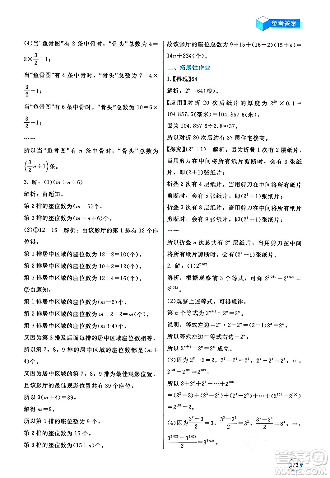 北京師范大學(xué)出版社2024年秋新課標(biāo)同步單元練習(xí)七年級數(shù)學(xué)上冊北師大版深圳專版答案