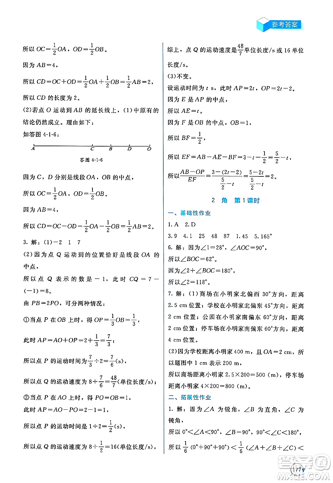 北京師范大學(xué)出版社2024年秋新課標(biāo)同步單元練習(xí)七年級數(shù)學(xué)上冊北師大版深圳專版答案