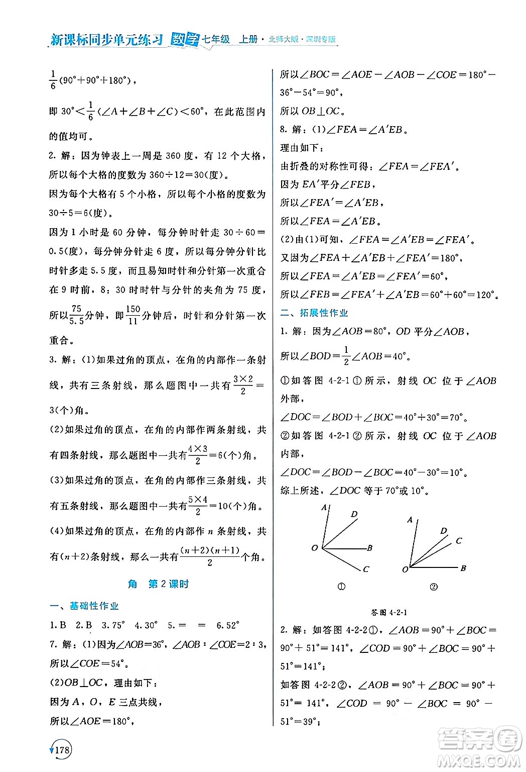 北京師范大學(xué)出版社2024年秋新課標(biāo)同步單元練習(xí)七年級數(shù)學(xué)上冊北師大版深圳專版答案