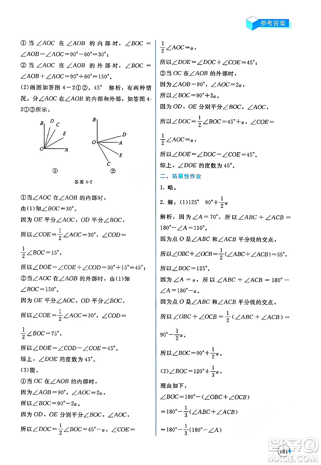 北京師范大學(xué)出版社2024年秋新課標(biāo)同步單元練習(xí)七年級數(shù)學(xué)上冊北師大版深圳專版答案